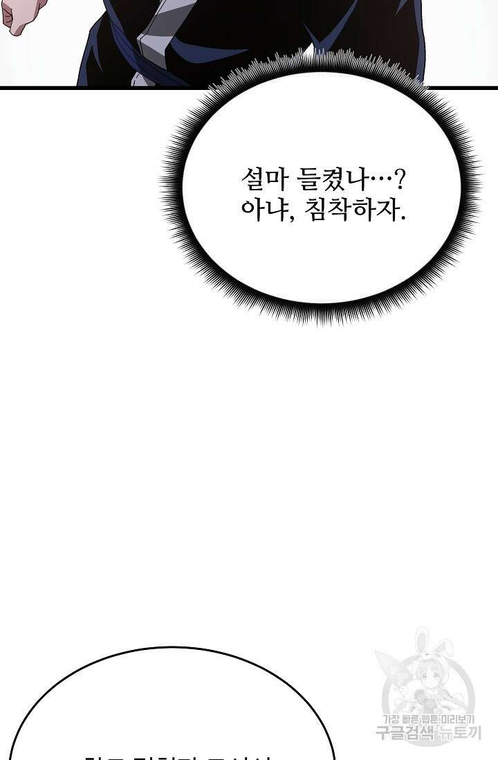 빙의검신 86화 45