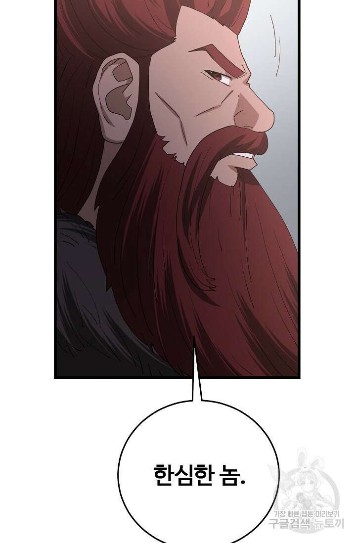 빙의검신 86화 48