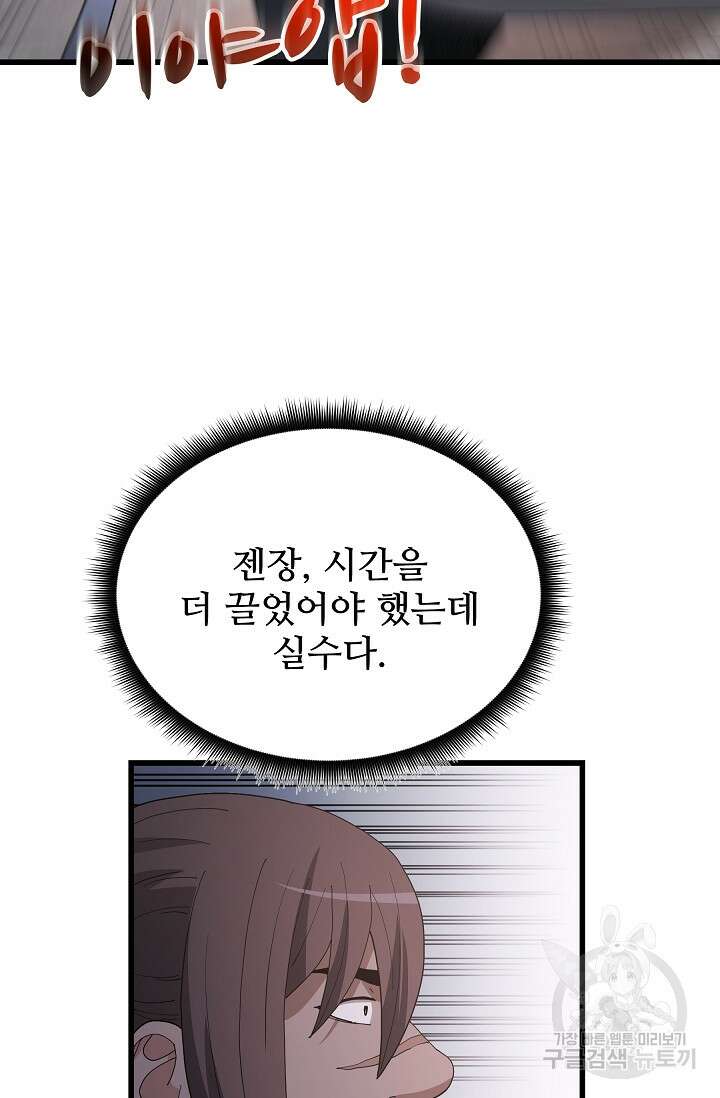 빙의검신 86화 51