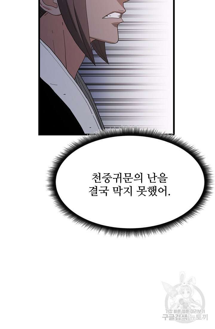 빙의검신 86화 52