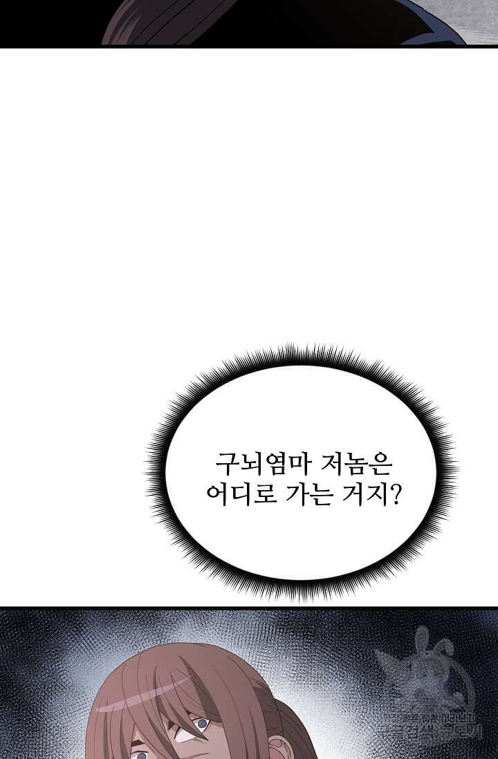빙의검신 86화 54