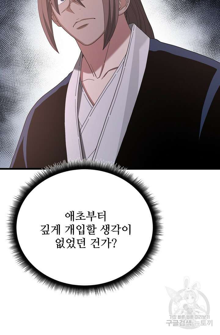 빙의검신 86화 55