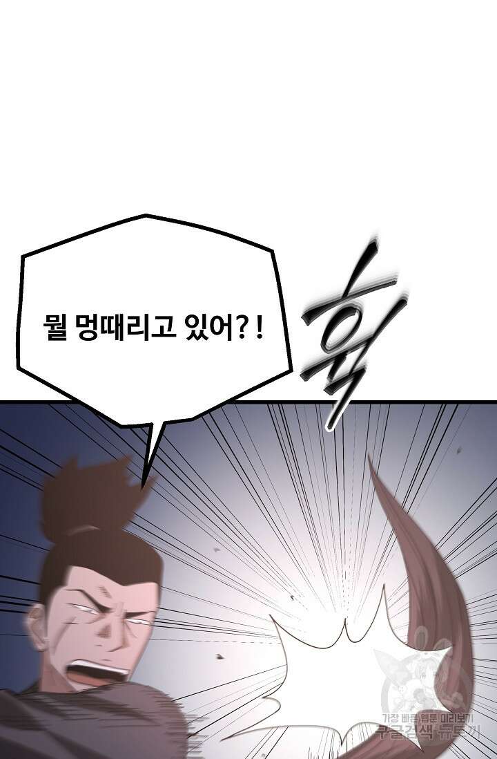 빙의검신 86화 56