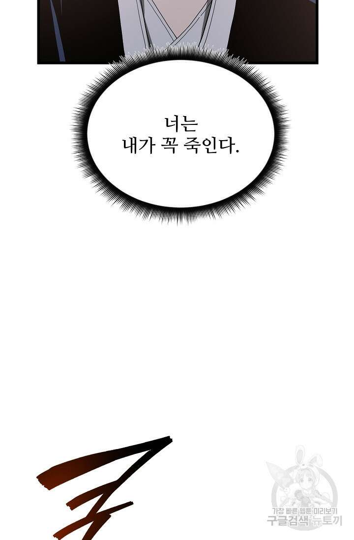 빙의검신 86화 60