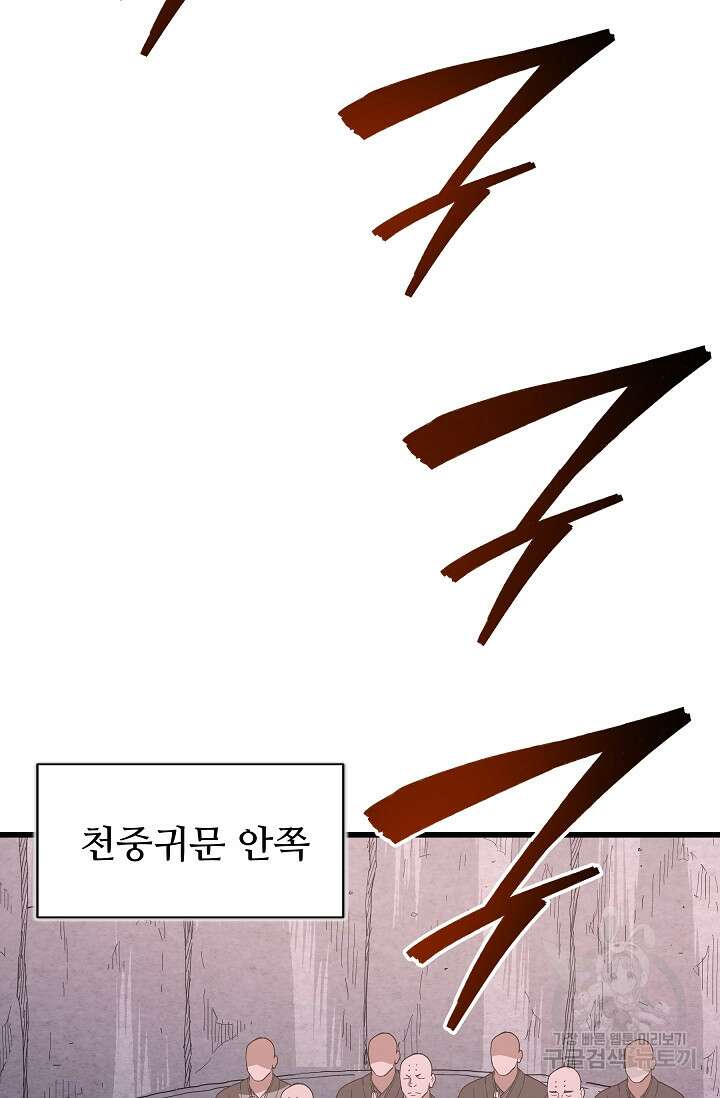 빙의검신 86화 61