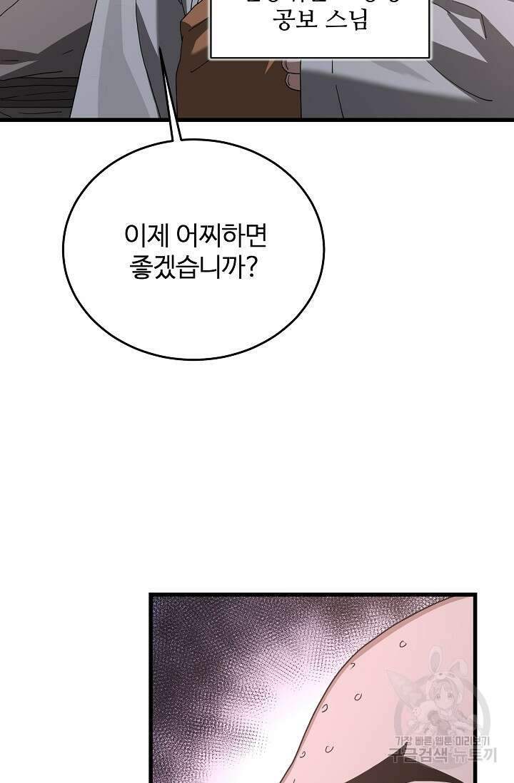 빙의검신 86화 64