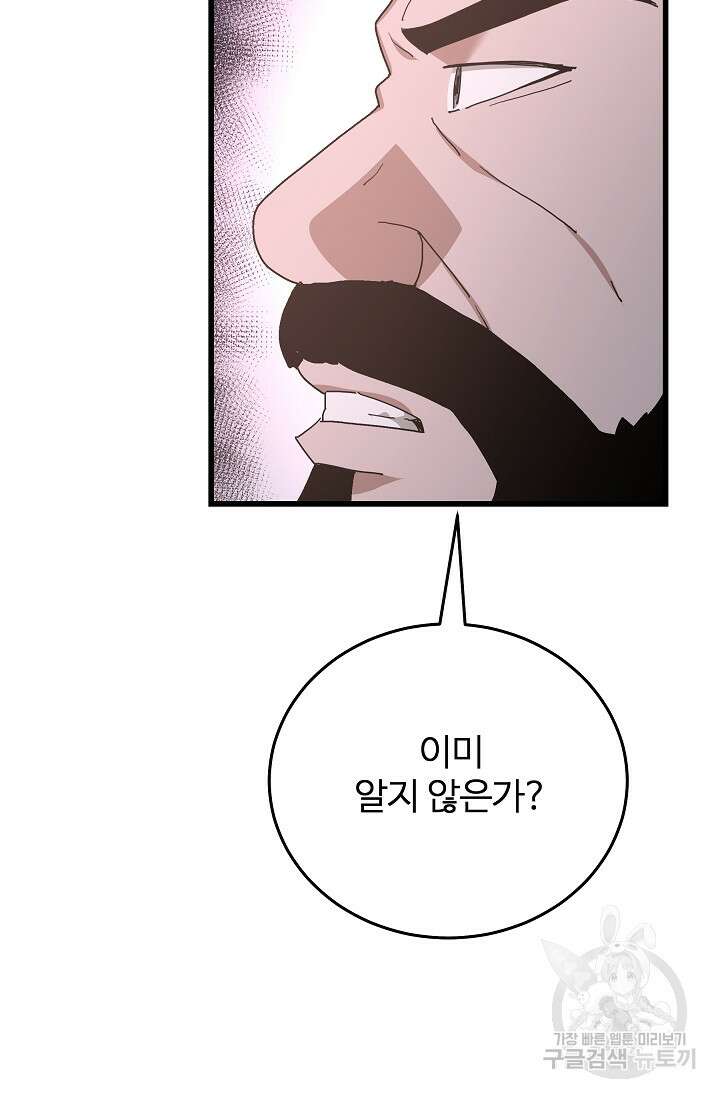 빙의검신 86화 65