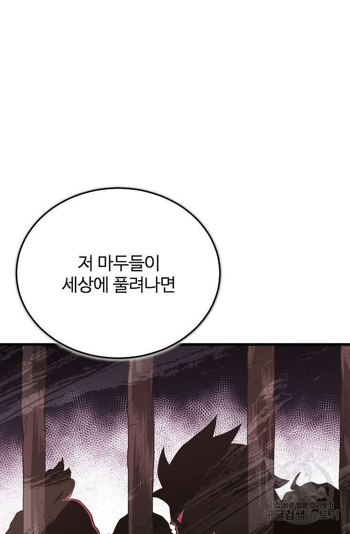빙의검신 86화 66