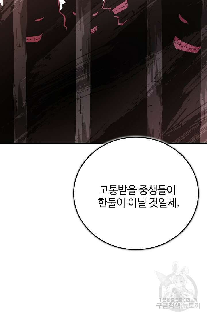 빙의검신 86화 67
