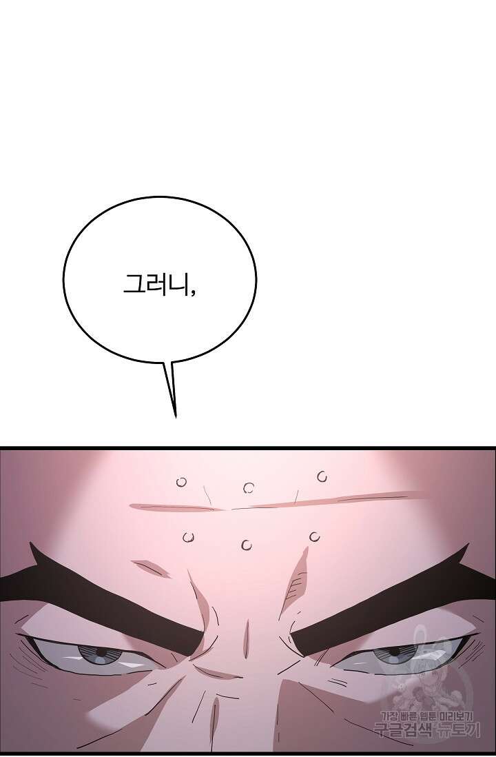 빙의검신 86화 68