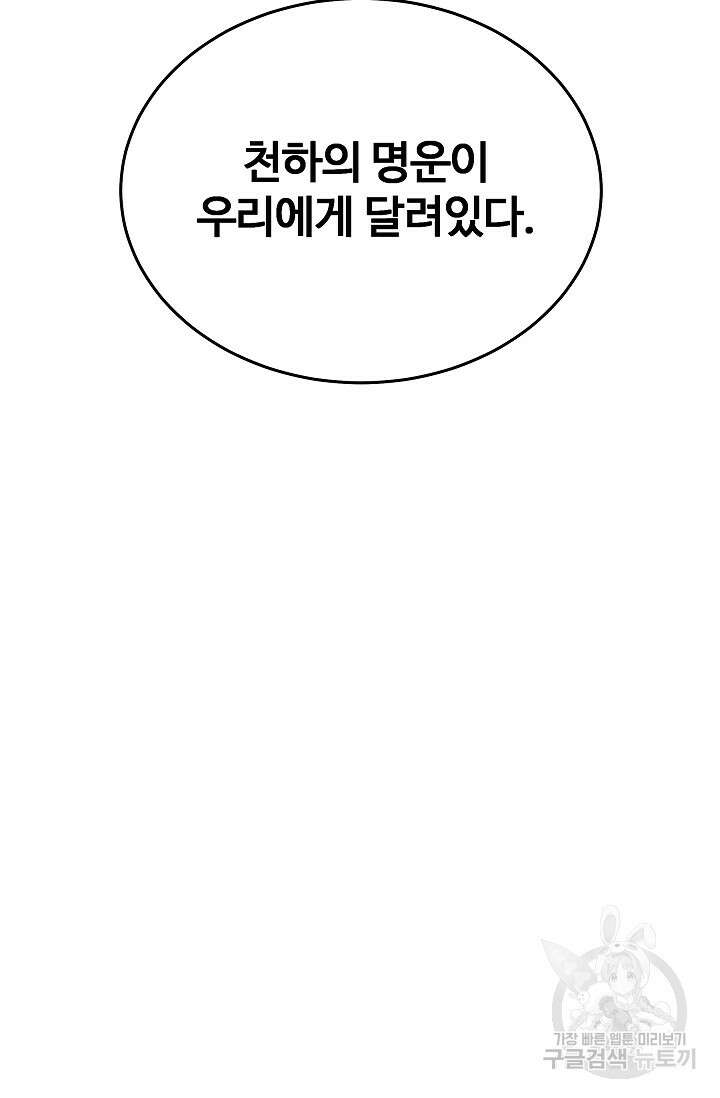 빙의검신 86화 73