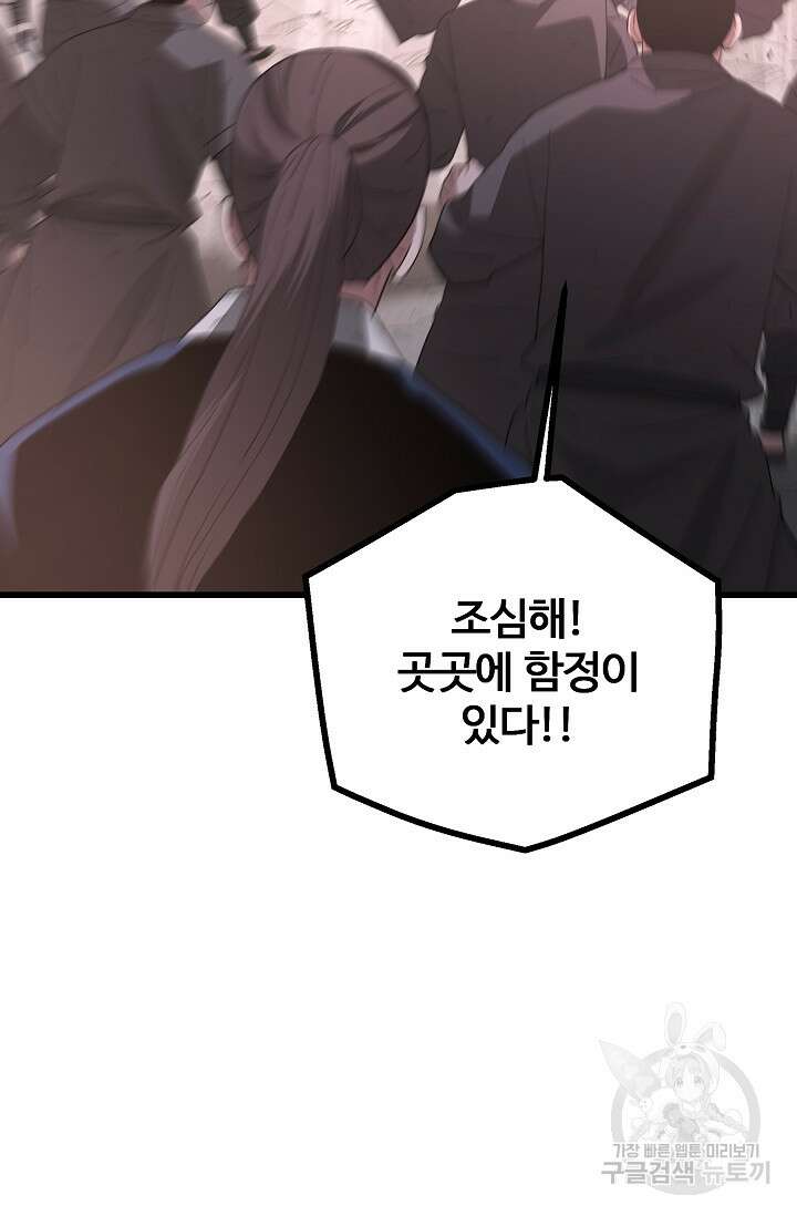 빙의검신 86화 77