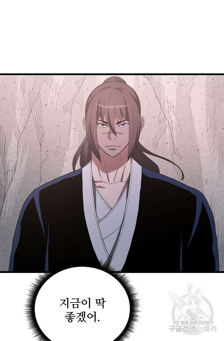빙의검신 86화 78