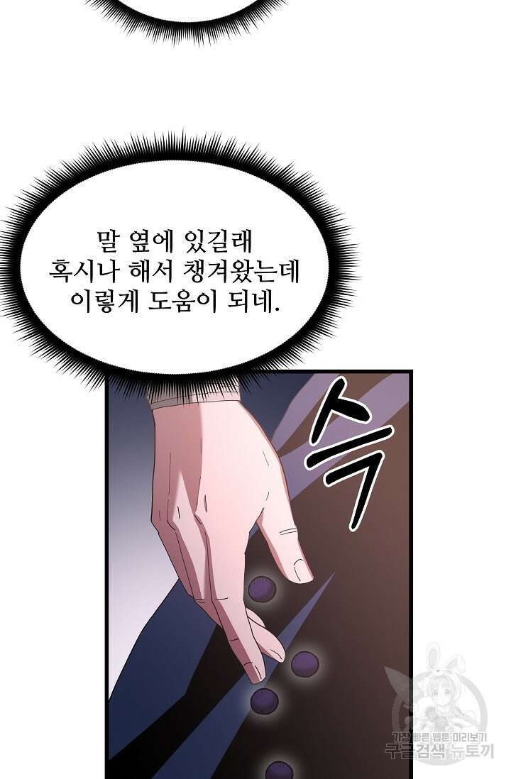빙의검신 86화 79