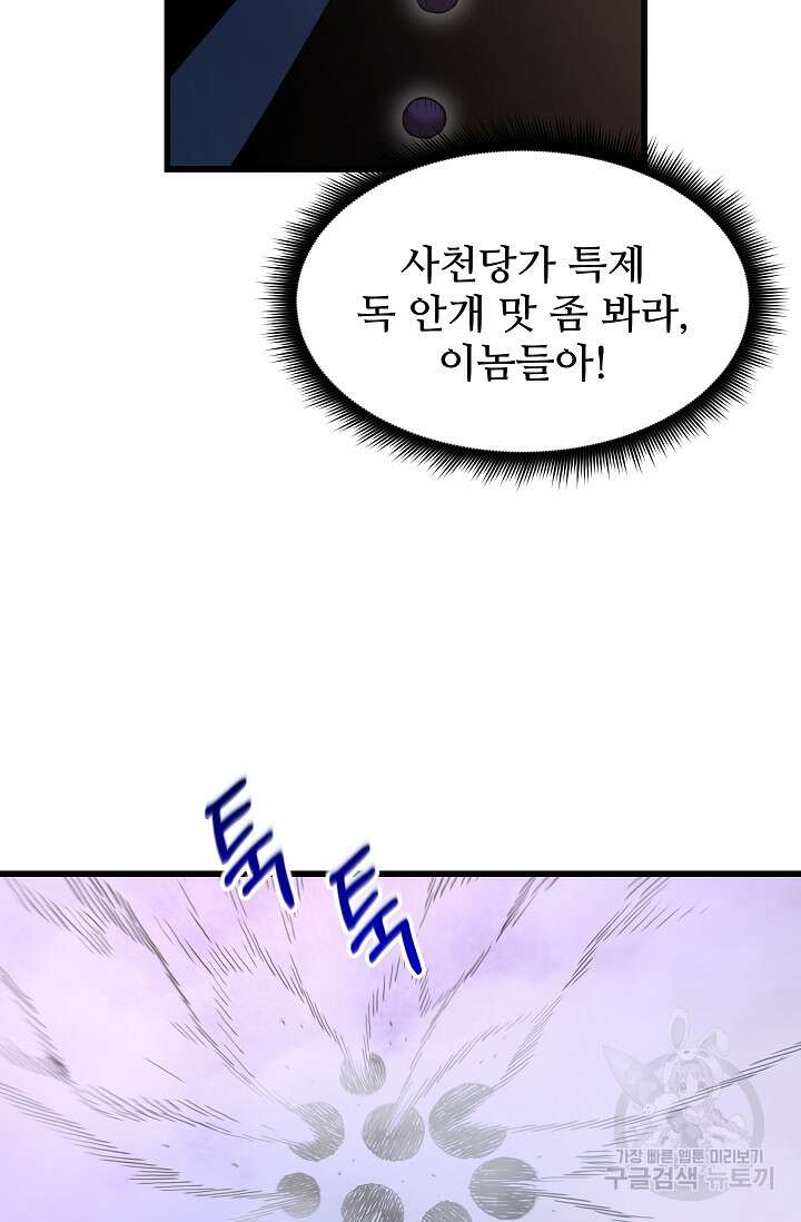 빙의검신 86화 80