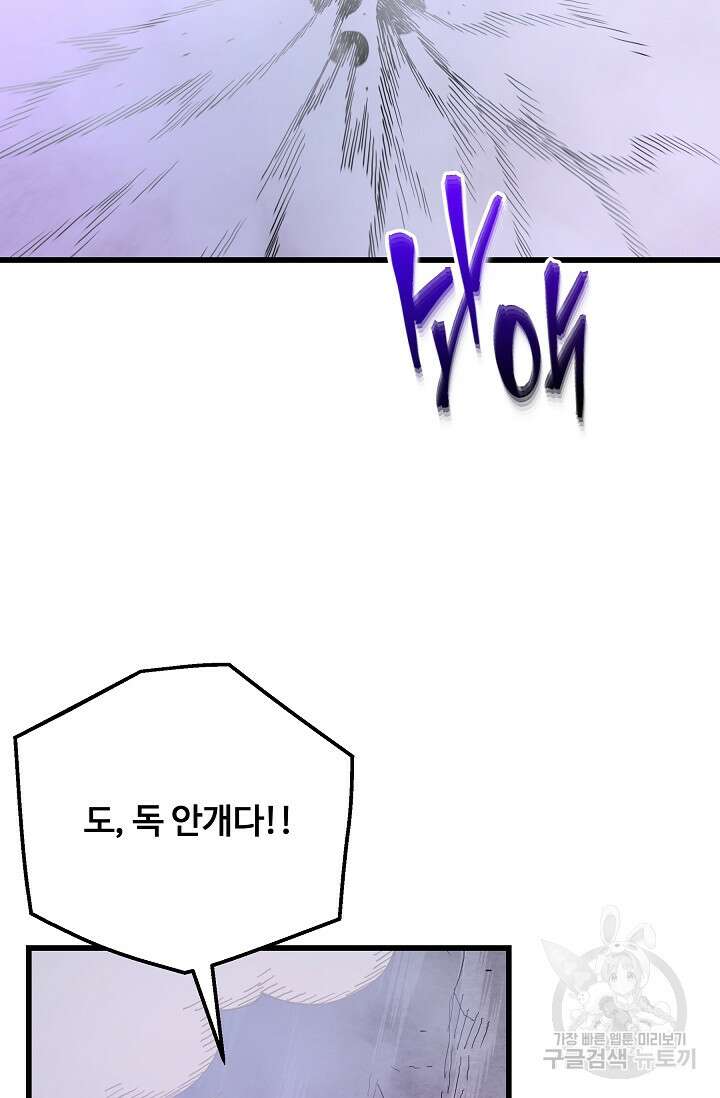 빙의검신 86화 81