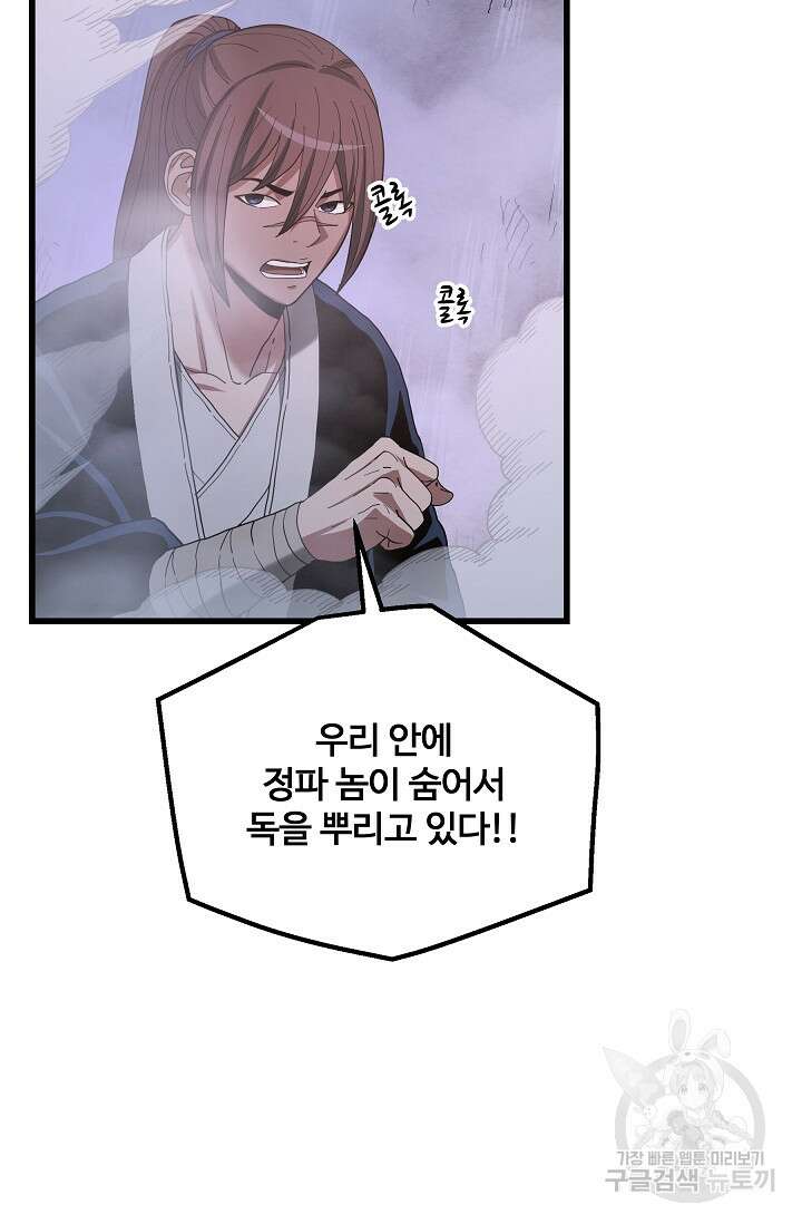빙의검신 86화 82