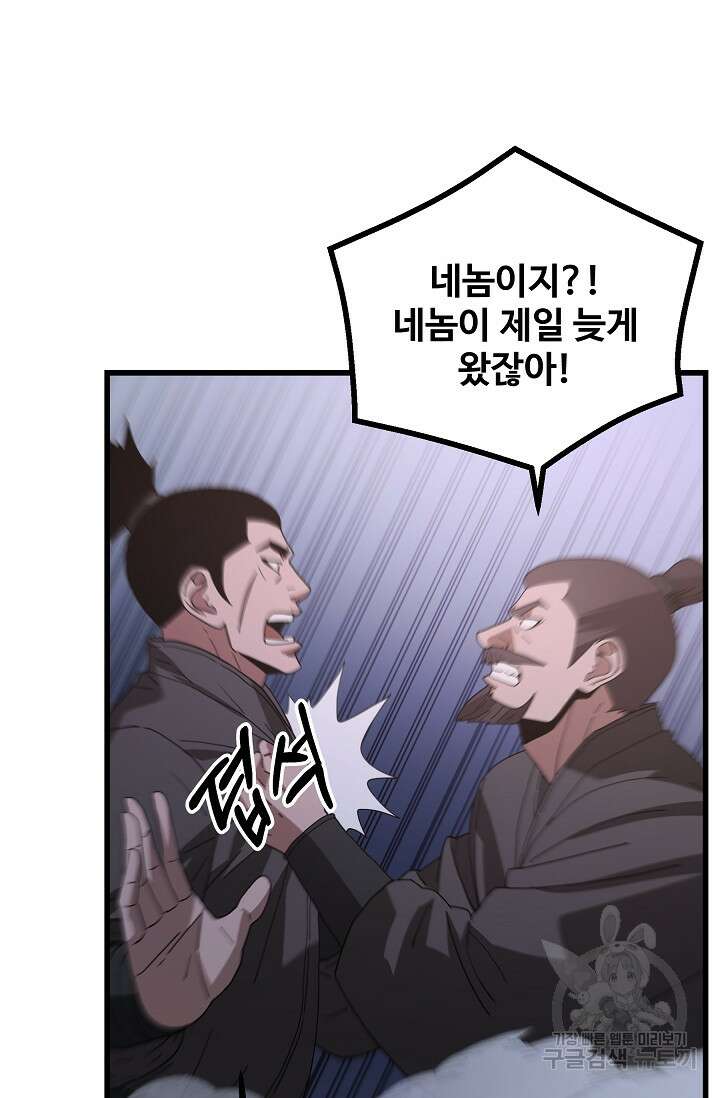 빙의검신 86화 83