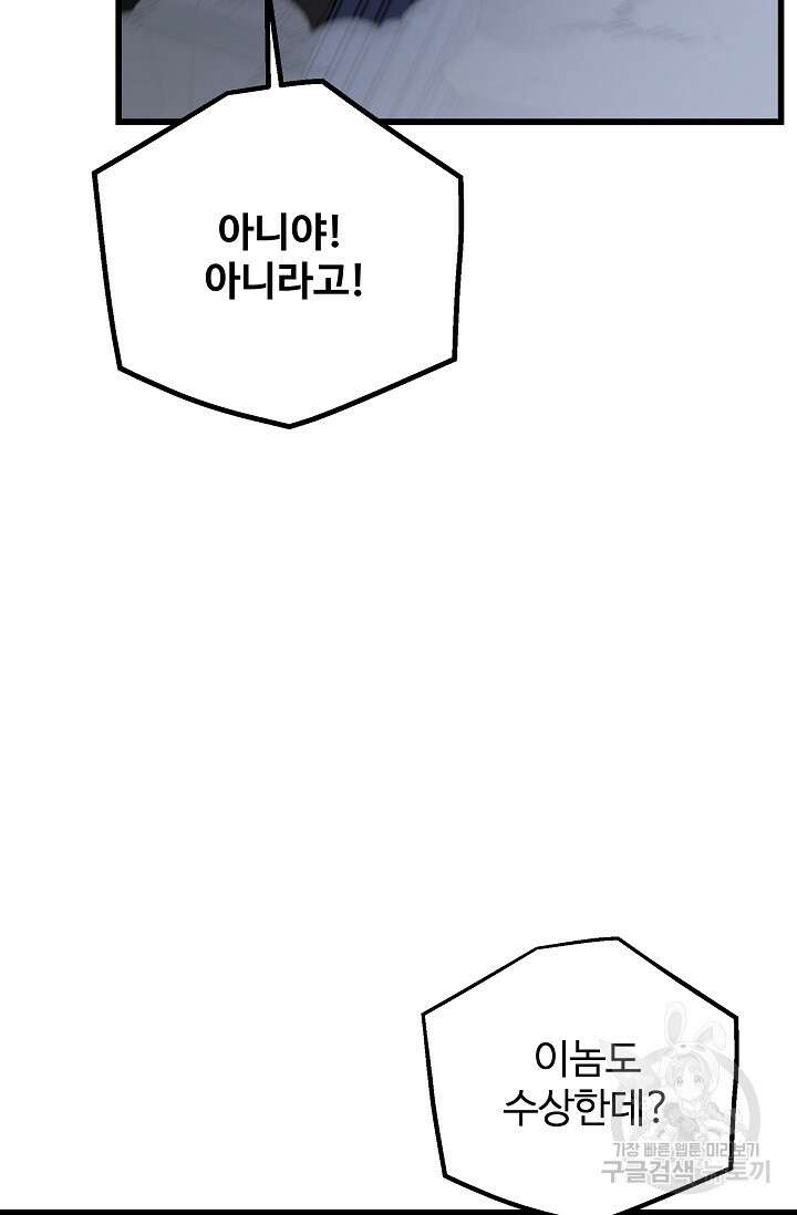 빙의검신 86화 84