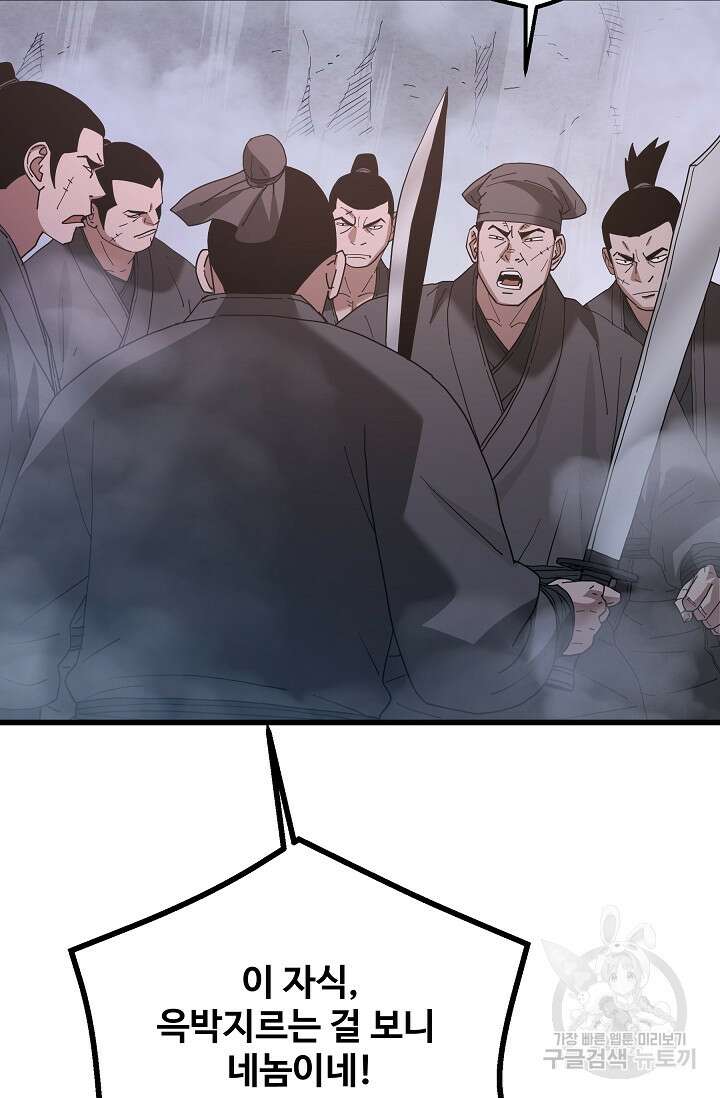 빙의검신 86화 85