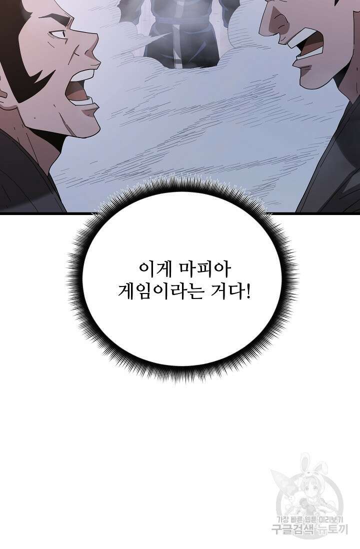빙의검신 86화 87