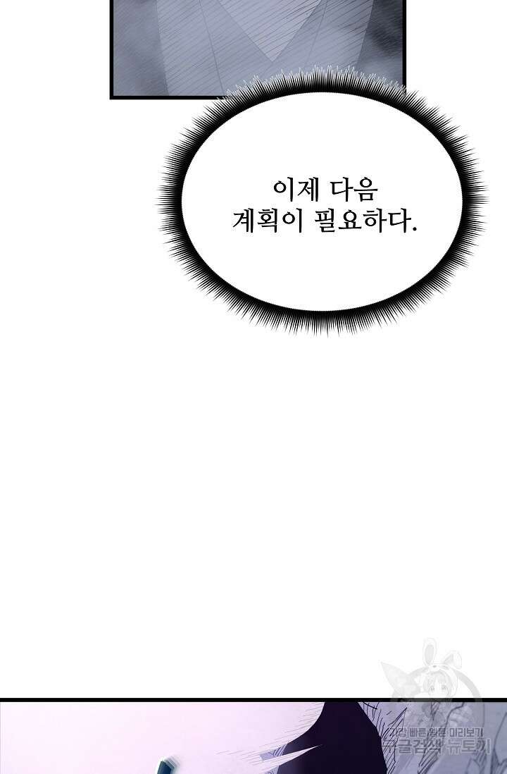 빙의검신 86화 89