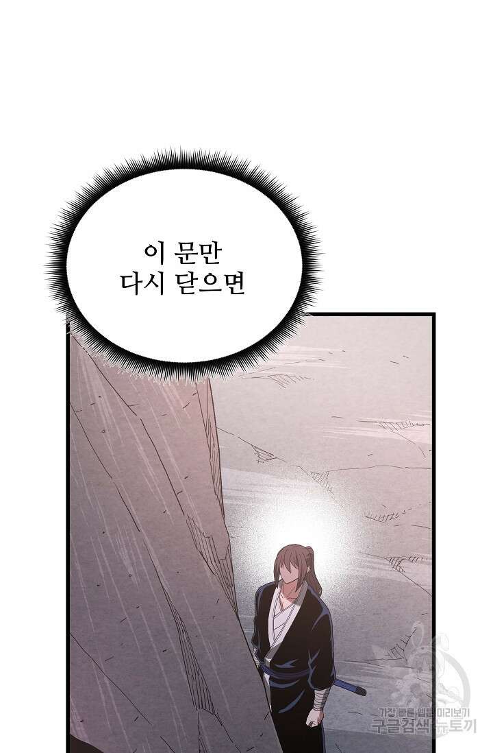 빙의검신 86화 92