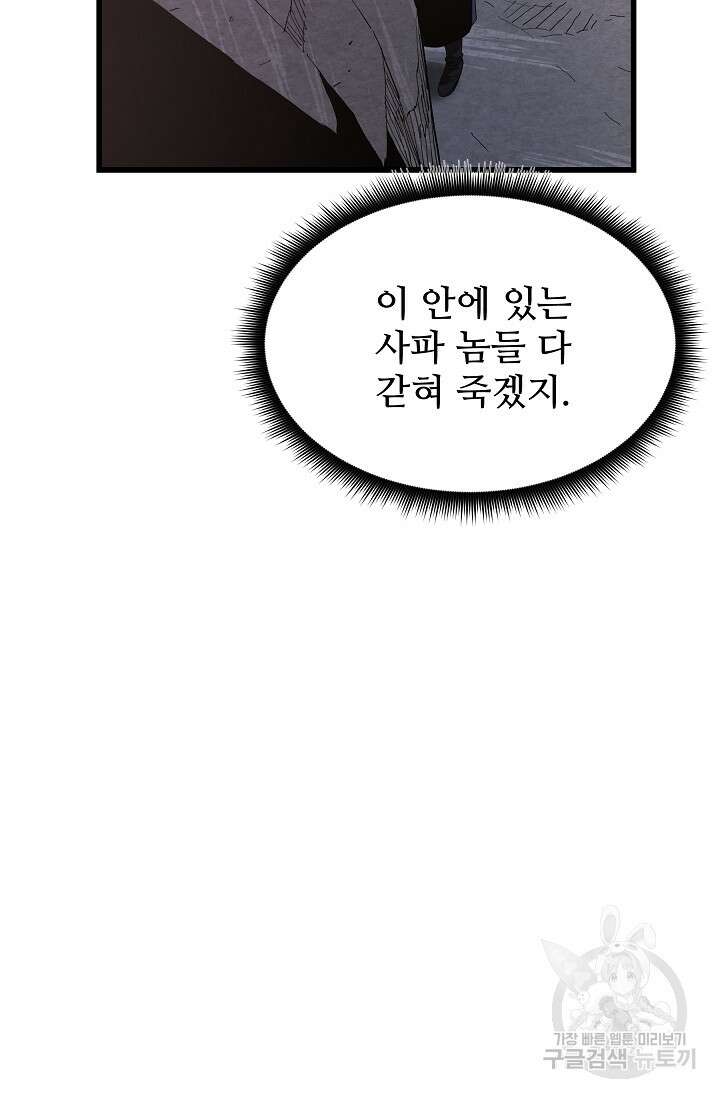 빙의검신 86화 93
