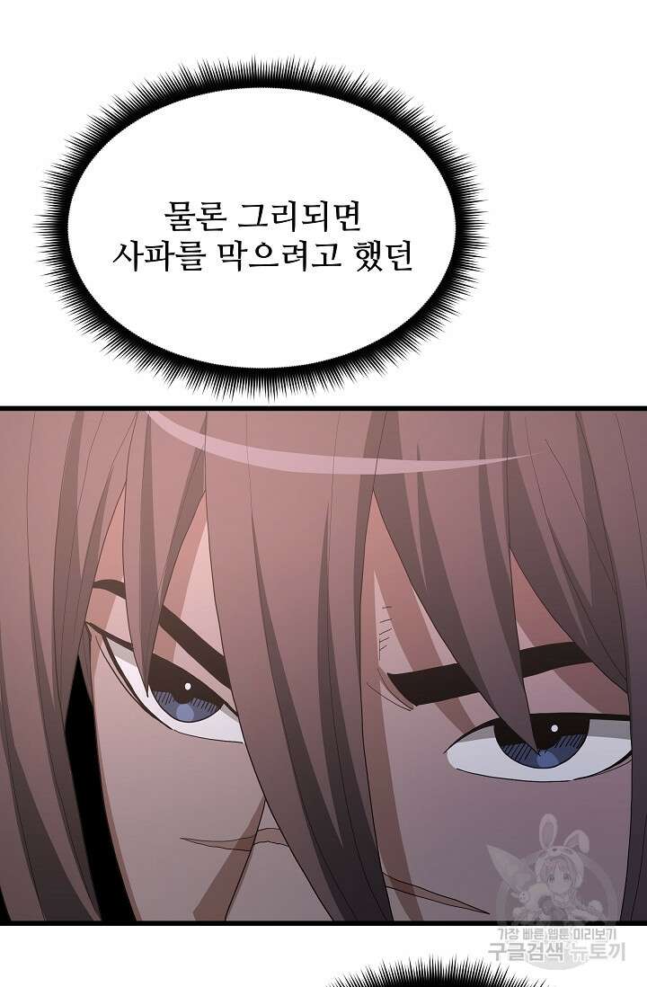 빙의검신 86화 94