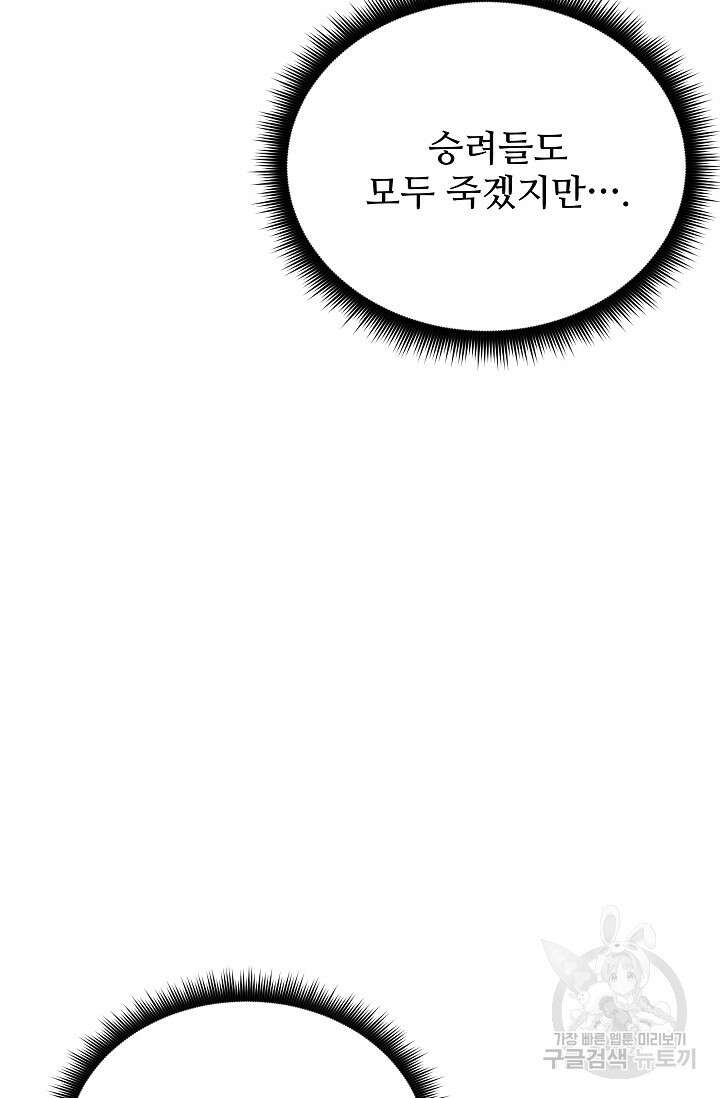 빙의검신 86화 95