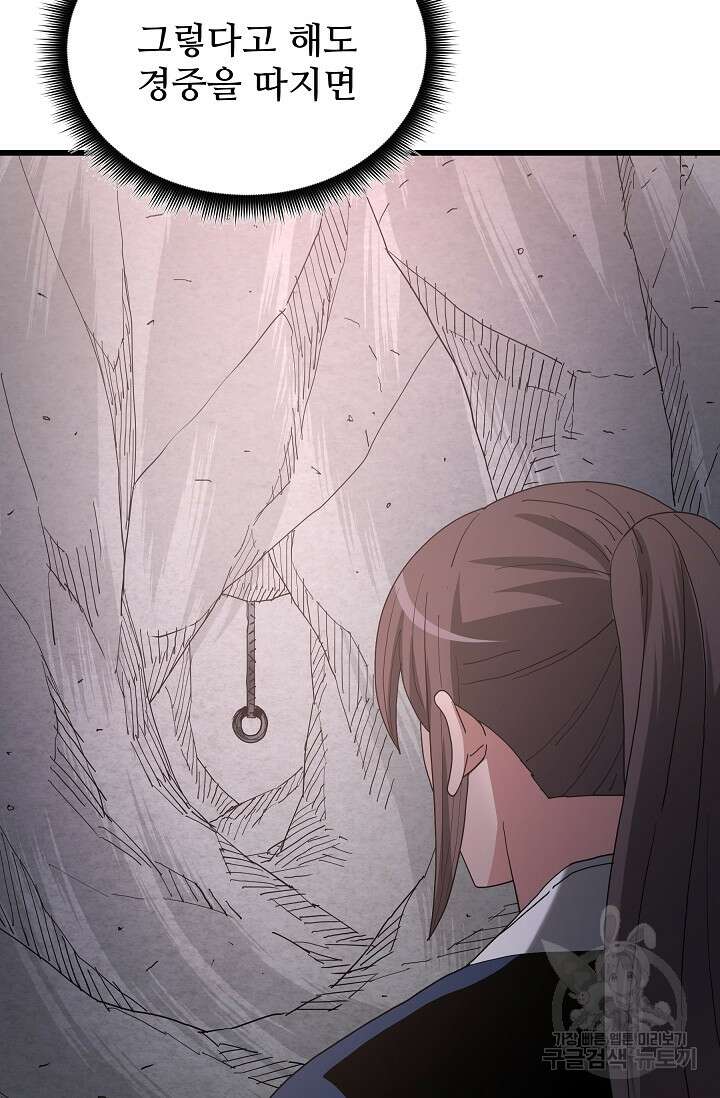 빙의검신 86화 96