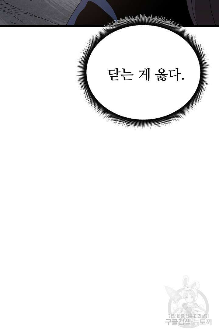 빙의검신 86화 97
