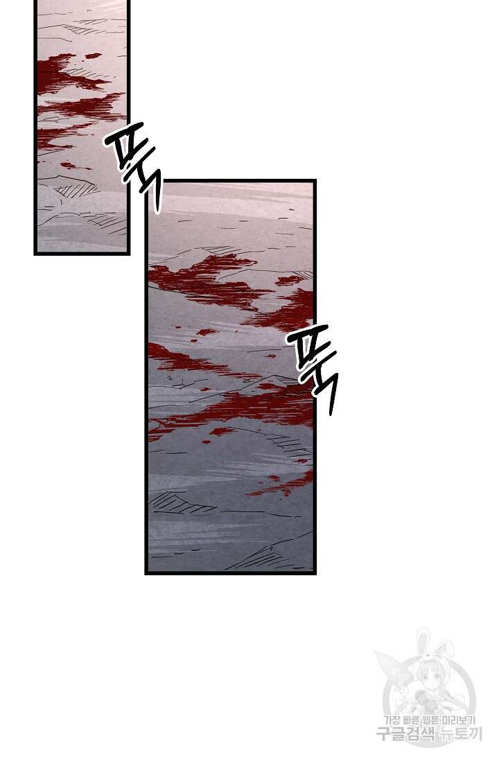 빙의검신 86화 99