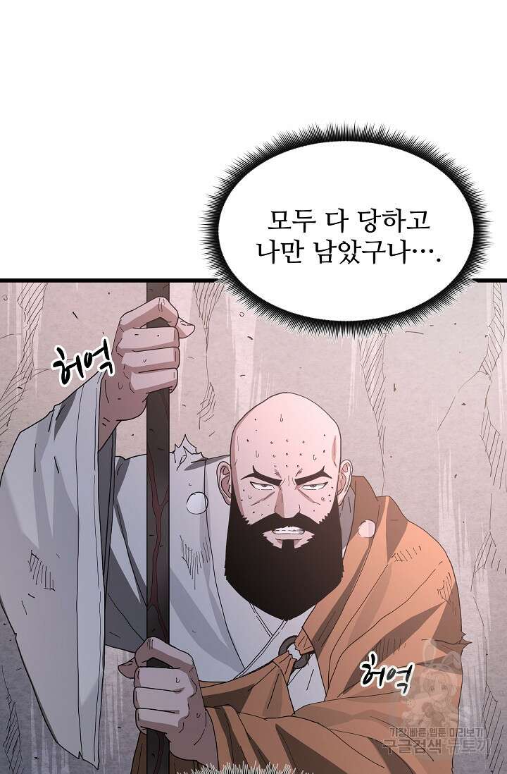 빙의검신 86화 100