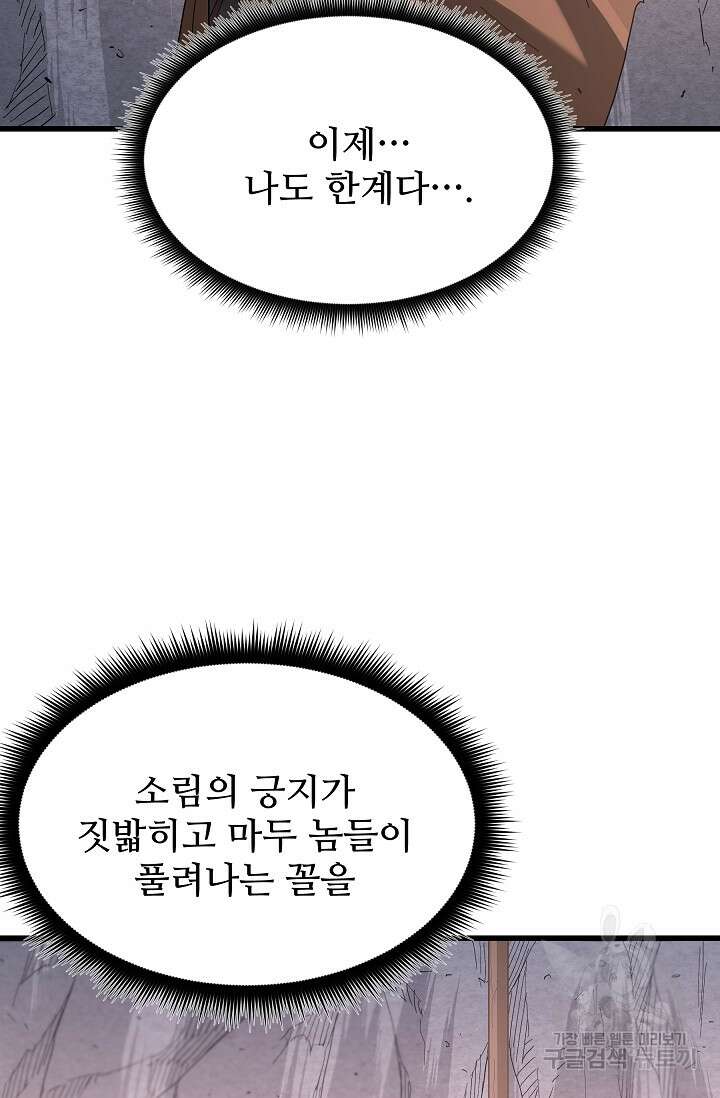 빙의검신 86화 101