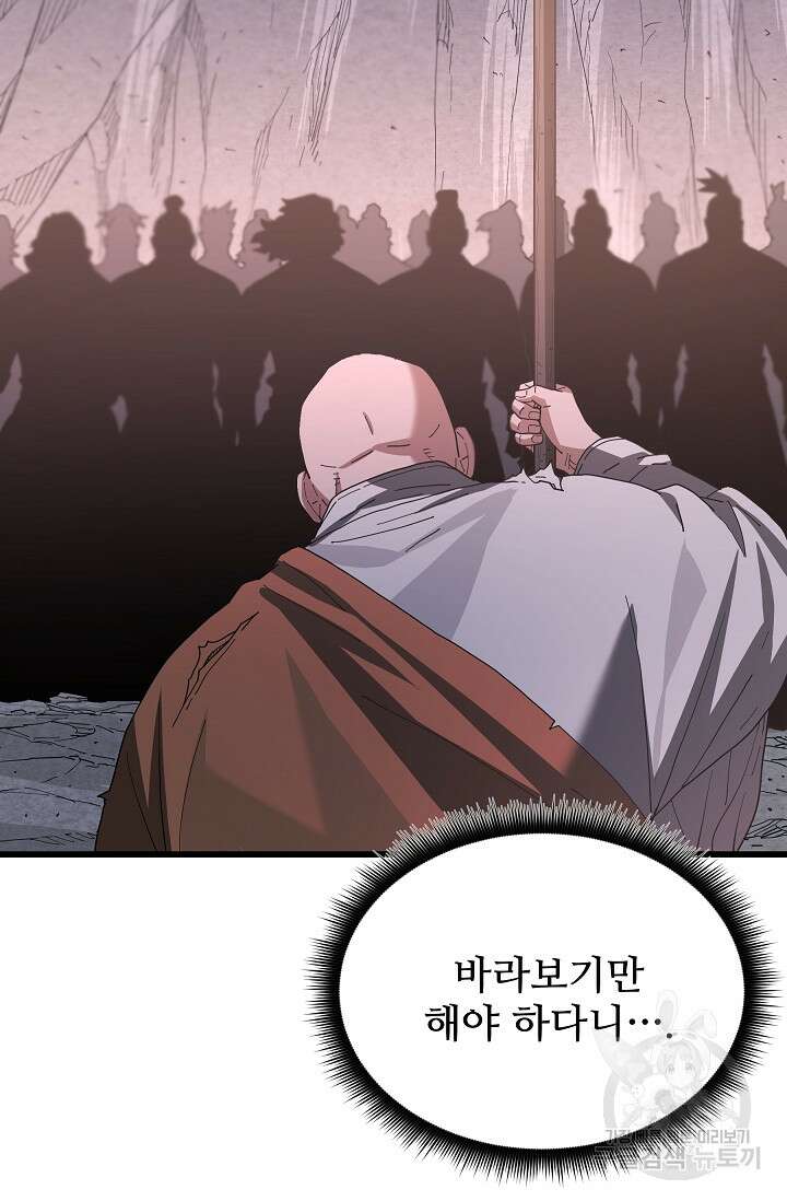 빙의검신 86화 102