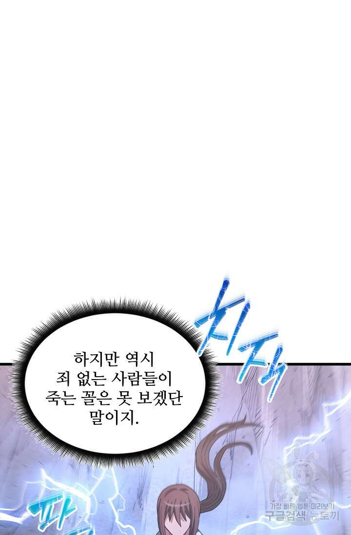 빙의검신 86화 107