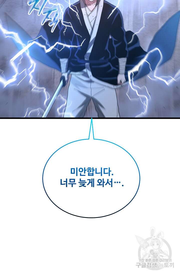 빙의검신 86화 108