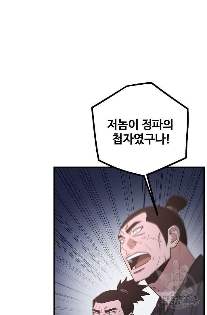 빙의검신 86화 109