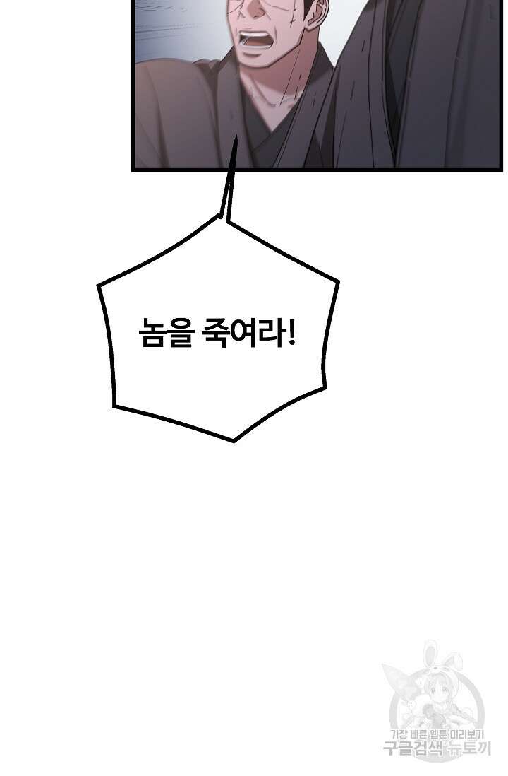 빙의검신 86화 110
