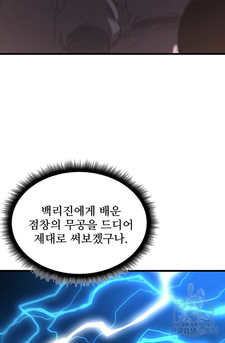 빙의검신 86화 112