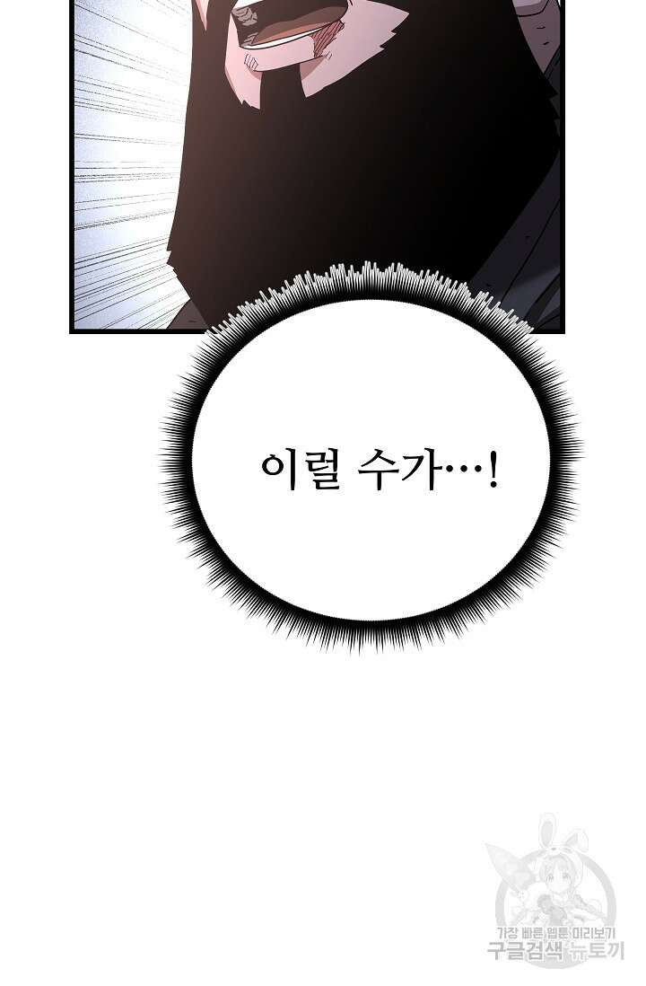 빙의검신 86화 117