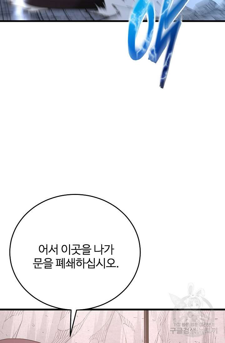 빙의검신 86화 119