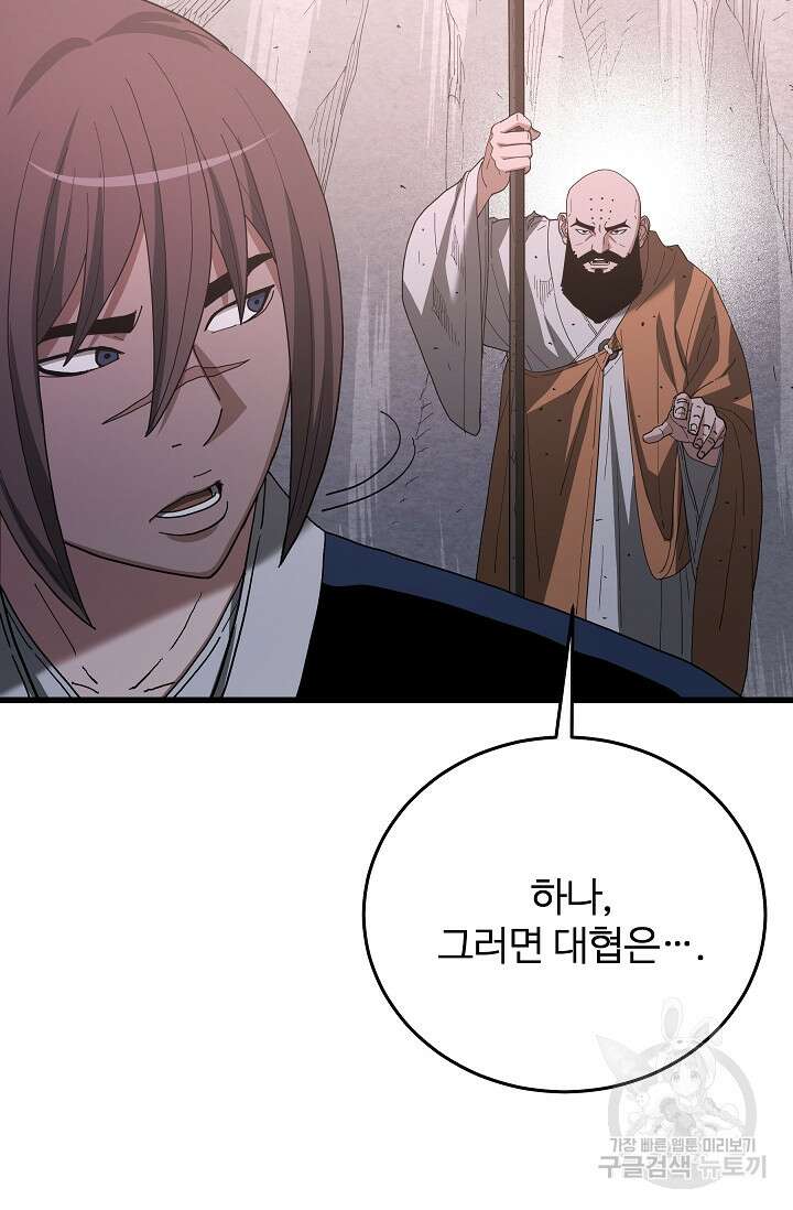 빙의검신 86화 120