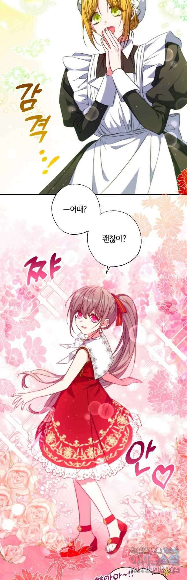 대공가에 입양된 성녀님 35화 2