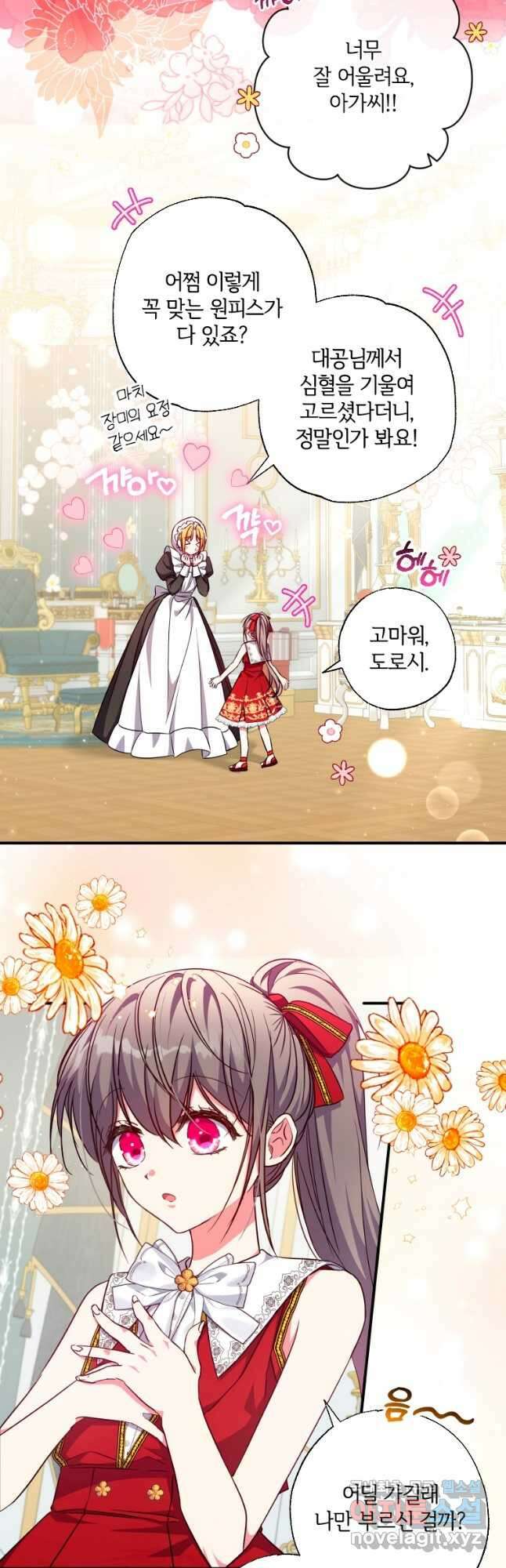 대공가에 입양된 성녀님 35화 3