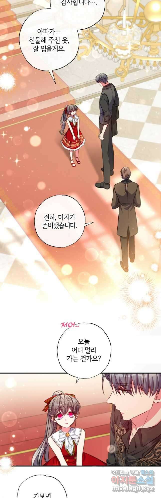 대공가에 입양된 성녀님 35화 8