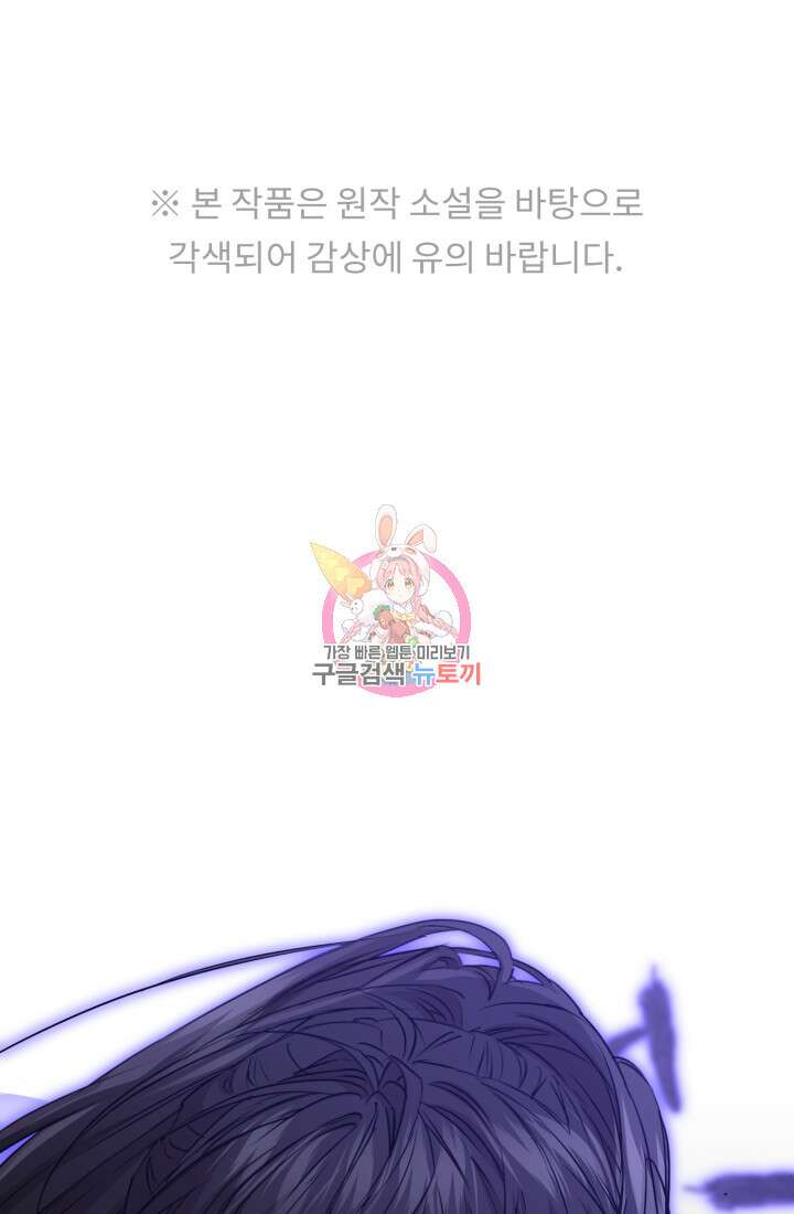 마왕의 아이로 살아남는 법 46화 1
