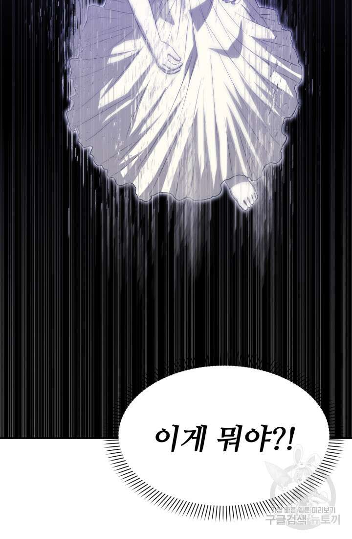 마왕의 아이로 살아남는 법 46화 12