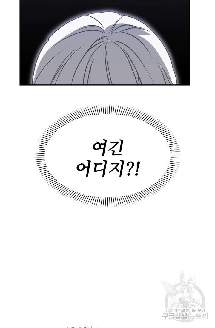 마왕의 아이로 살아남는 법 46화 14